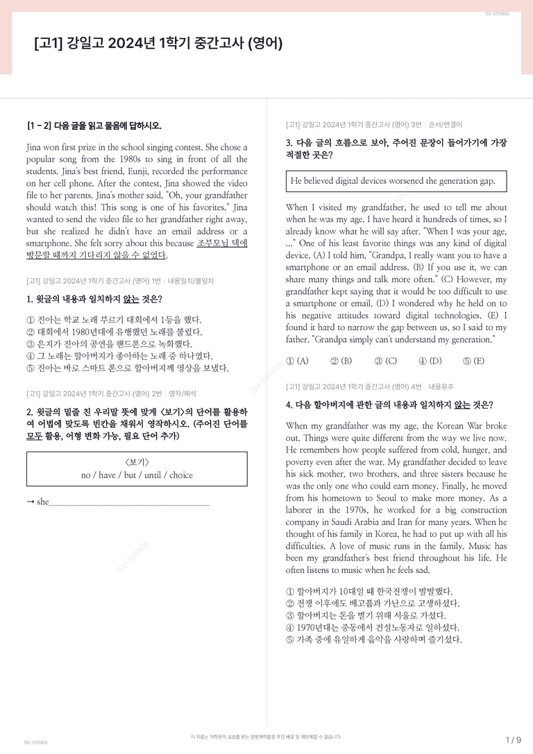 [고1] 강일고 2024년 1학기 중간고사 (영어)_preview_1