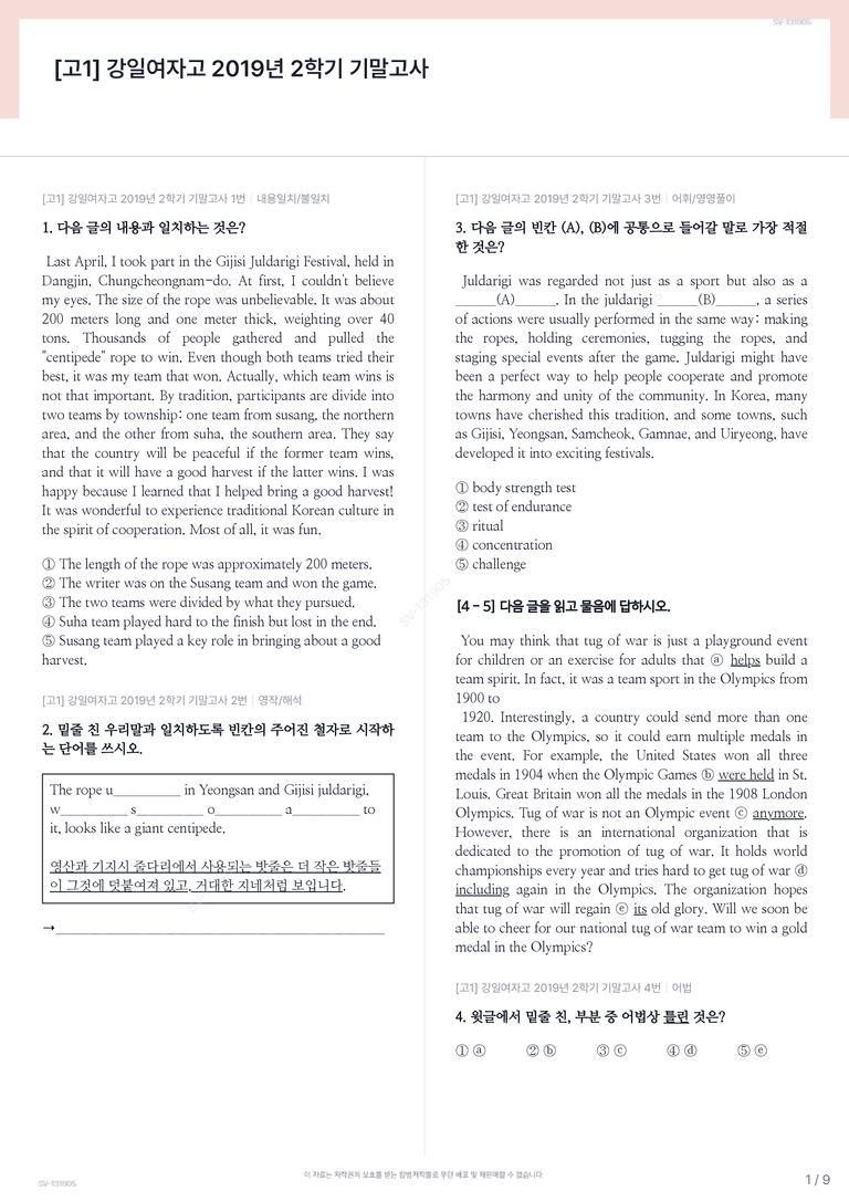 [고1] 강일여자고 2019년 2학기 기말고사_preview_1
