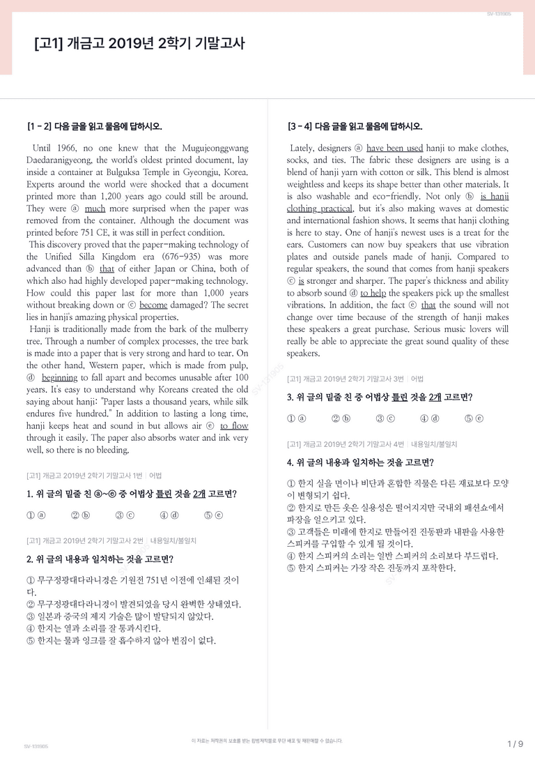 [고1] 개금고 2019년 2학기 기말고사_preview_1
