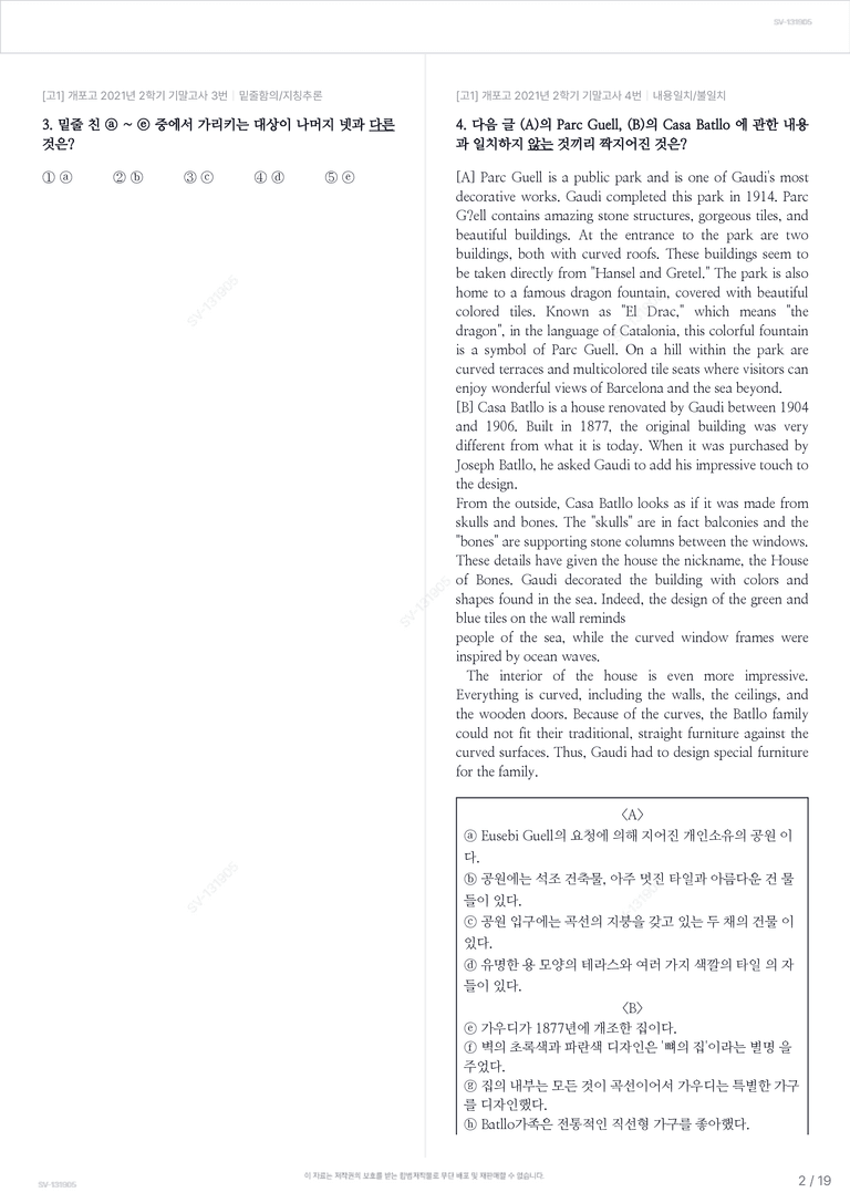 [고1] 개포고 2021년 2학기 기말고사_preview_2