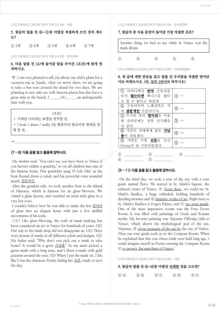 [고1] 거제제일고 2021년 2학기 기말고사_preview_2