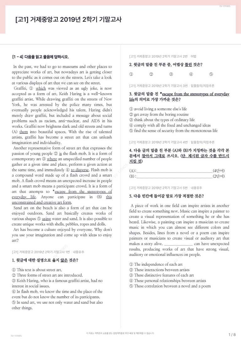 [고1] 거제중앙고 2019년 2학기 기말고사_preview_1