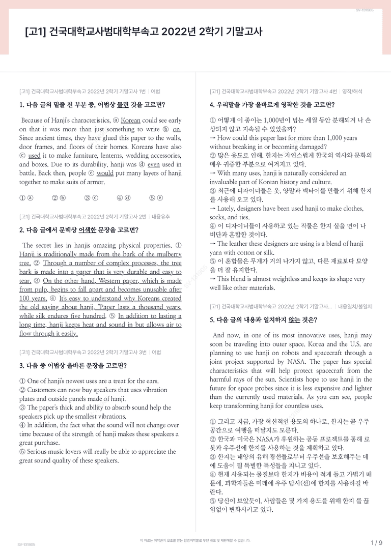 [고1] 건국대학교사범대학부속고 2022년 2학기 기말고사_preview_1