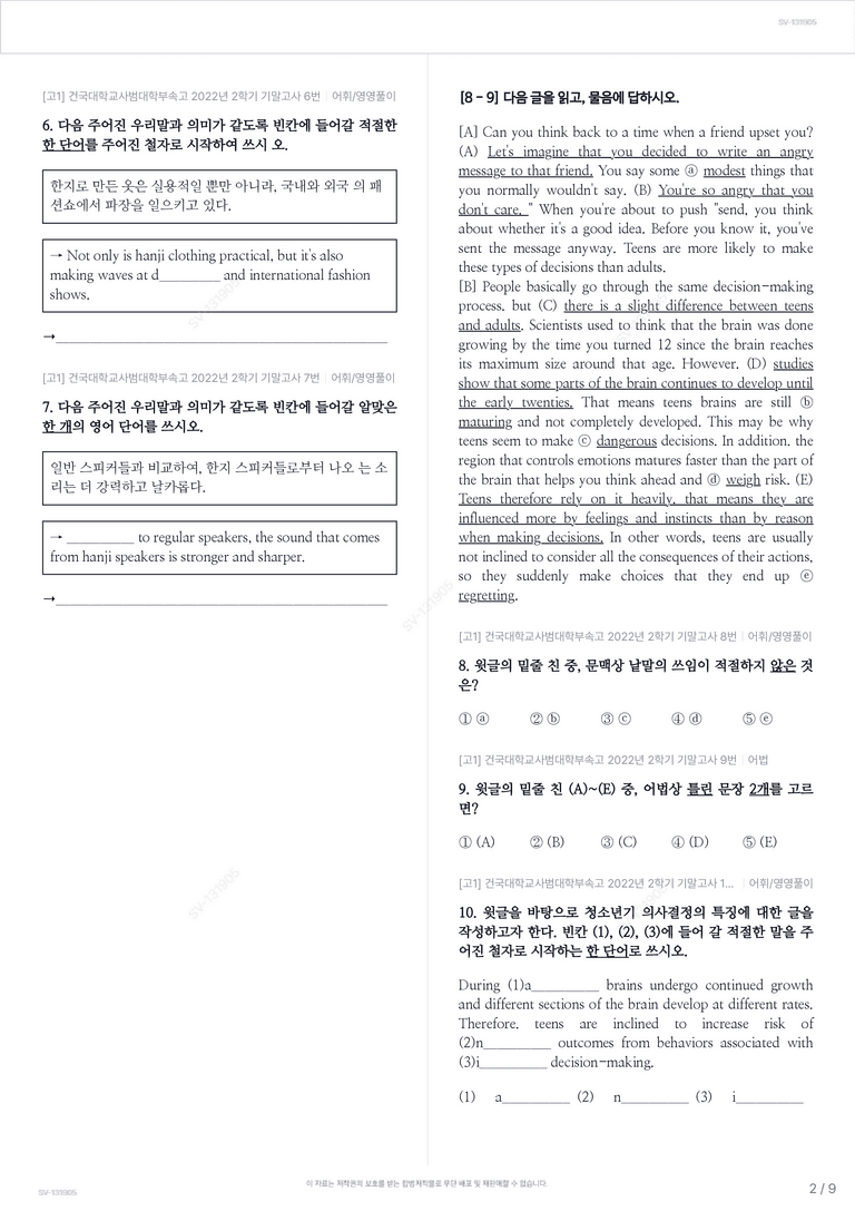 [고1] 건국대학교사범대학부속고 2022년 2학기 기말고사_preview_2