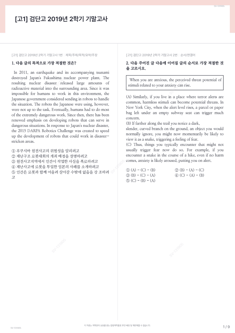 [고1] 검단고 2019년 2학기 기말고사_preview_1