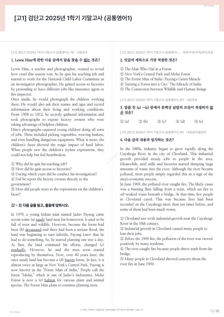 [고1] 검단고 2025년 1학기 기말고사 (공통영어1)_preview_1