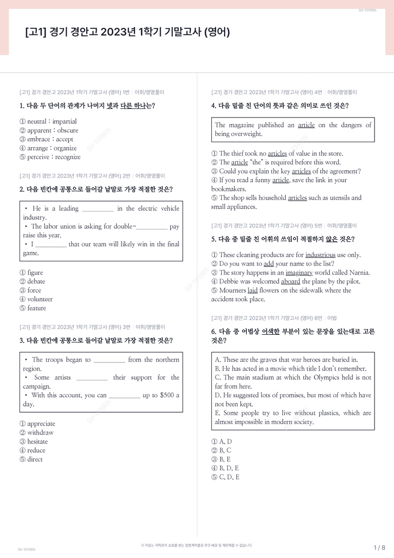 [고1] 경기 경안고 2023년 1학기 기말고사 (영어)_preview_1