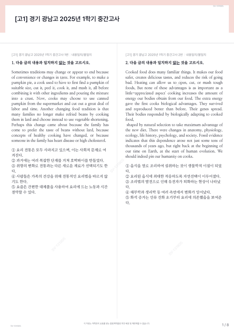 [고1] 경기 광남고 2025년 1학기 중간고사_preview_1