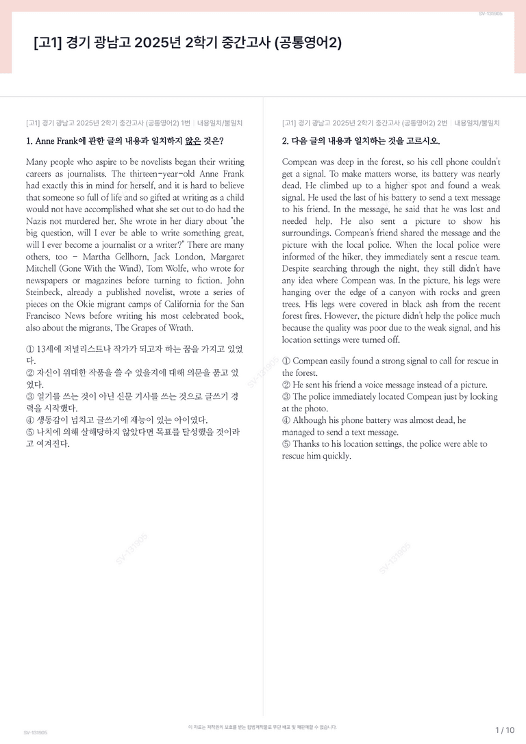 [고1] 경기 광남고 2025년 2학기 중간고사 (공통영어2)_preview_1