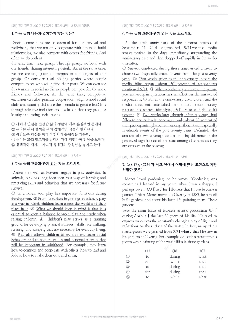 [고1] 경기 광주고 2020년 2학기 기말고사_preview_2