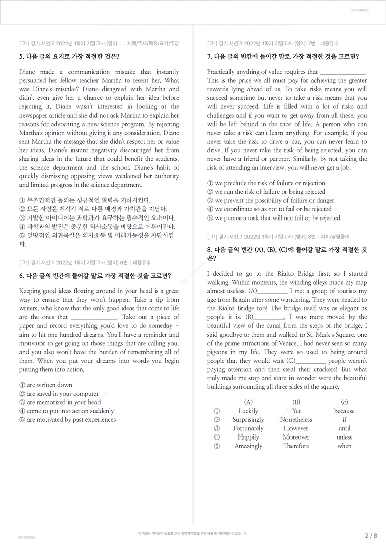 [고1] 경기 서천고 2022년 1학기 기말고사 (영어)_preview_2