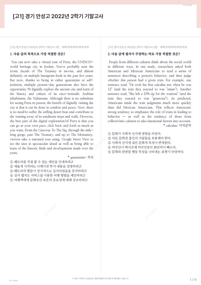 [고1] 경기 안성고 2022년 2학기 기말고사_preview_1