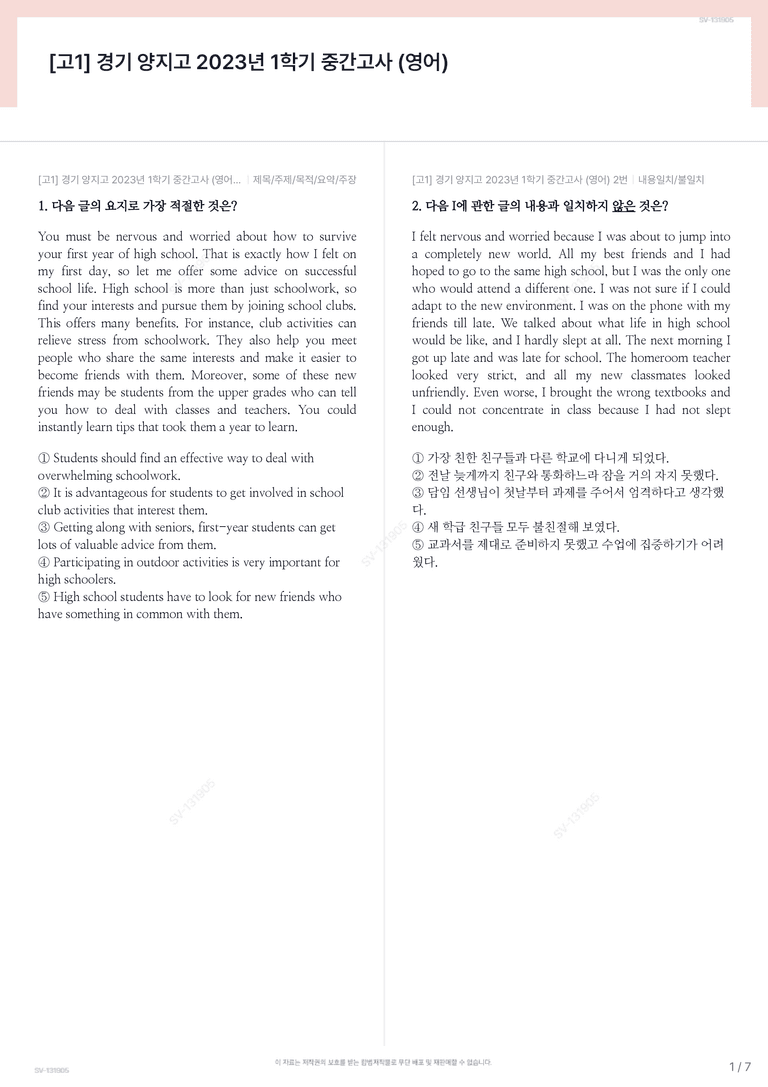 [고1] 경기 양지고 2023년 1학기 중간고사 (영어)_preview_1