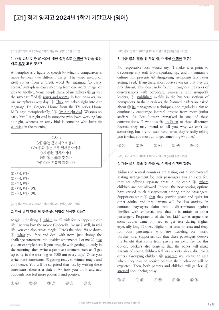 [고1] 경기 양지고 2024년 1학기 기말고사 (영어)_preview_1