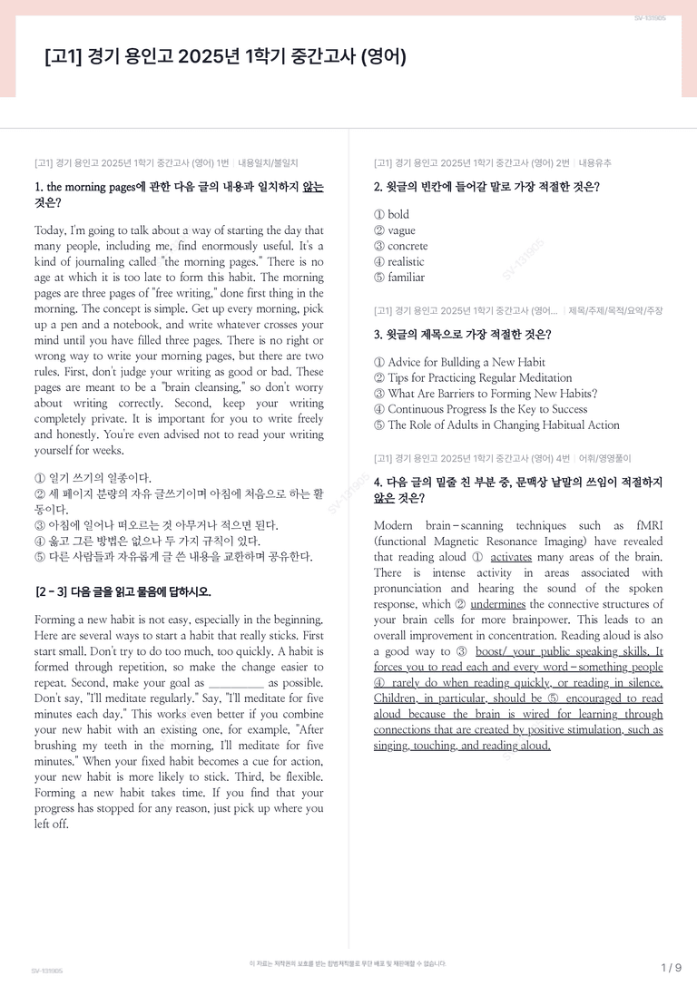 [고1] 경기 용인고 2025년 1학기 중간고사 (영어)_preview_1