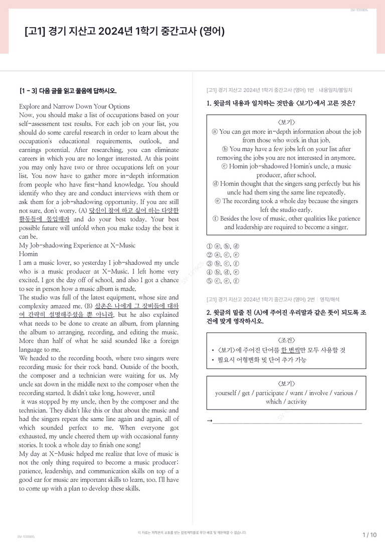 [고1] 경기 지산고 2024년 1학기 중간고사 (영어)_preview_1