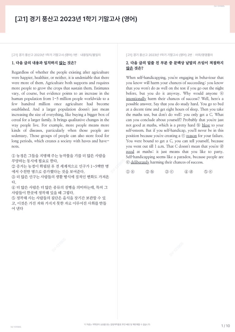 [고1] 경기 풍산고 2023년 1학기 기말고사 (영어)_preview_1