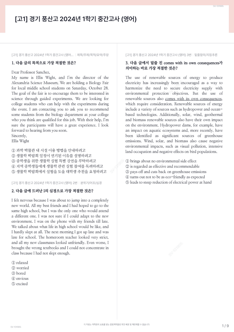 [고1] 경기 풍산고 2024년 1학기 중간고사 (영어)_preview_1