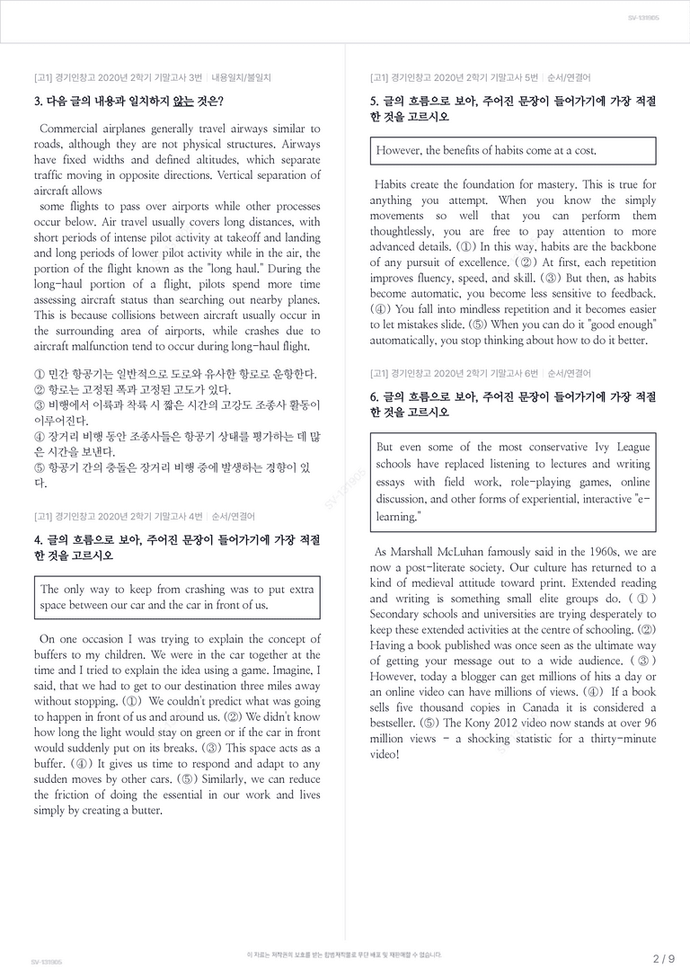 [고1] 경기인창고 2020년 2학기 기말고사_preview_2