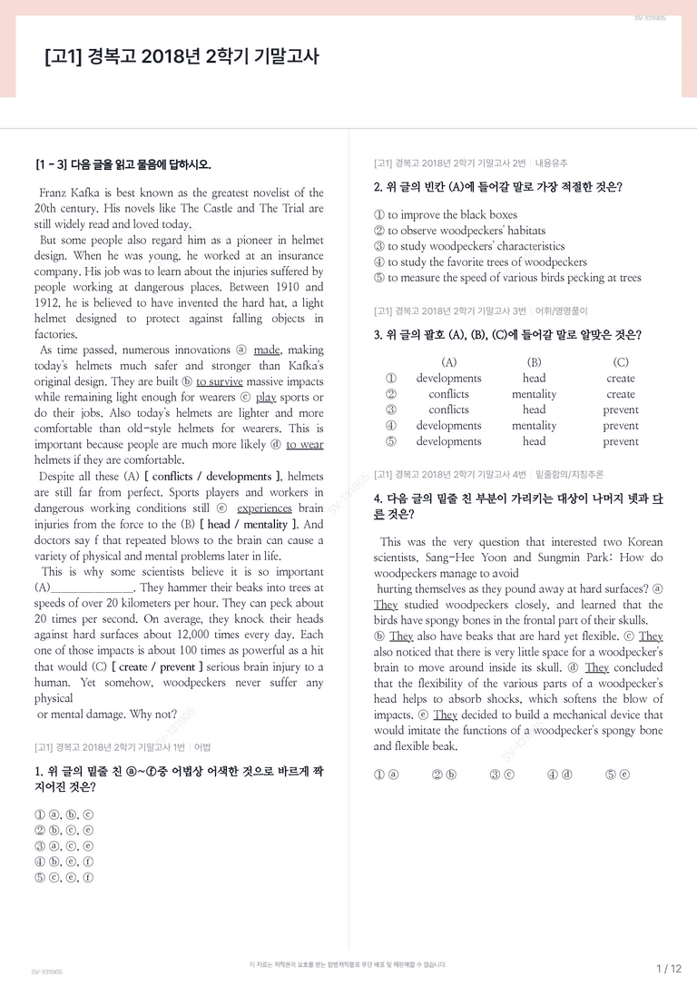 [고1] 경복고 2018년 2학기 기말고사_preview_1