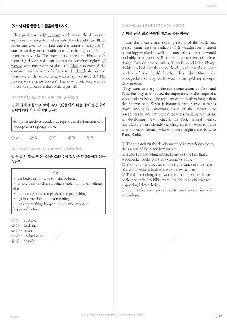 [고1] 경복고 2018년 2학기 기말고사_preview_2