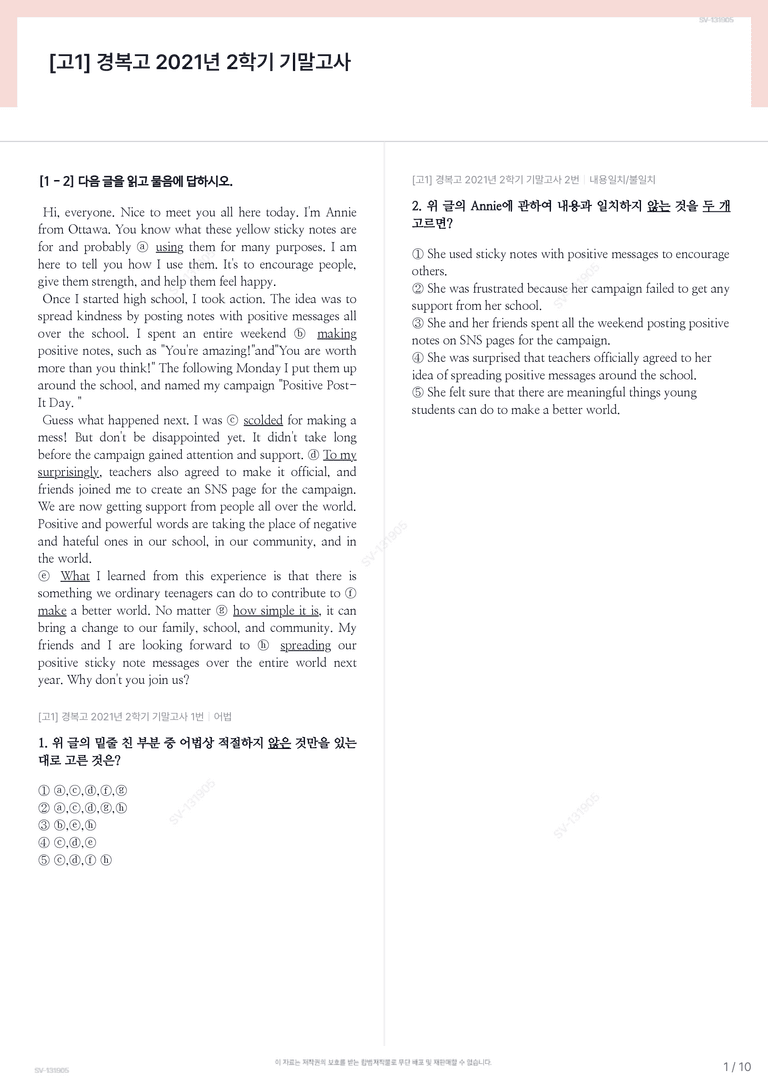 [고1] 경복고 2021년 2학기 기말고사_preview_1
