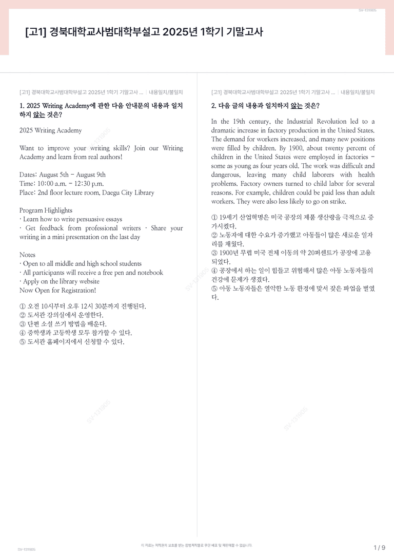 [고1] 경북대학교사범대학부설고 2025년 1학기 기말고사_preview_1