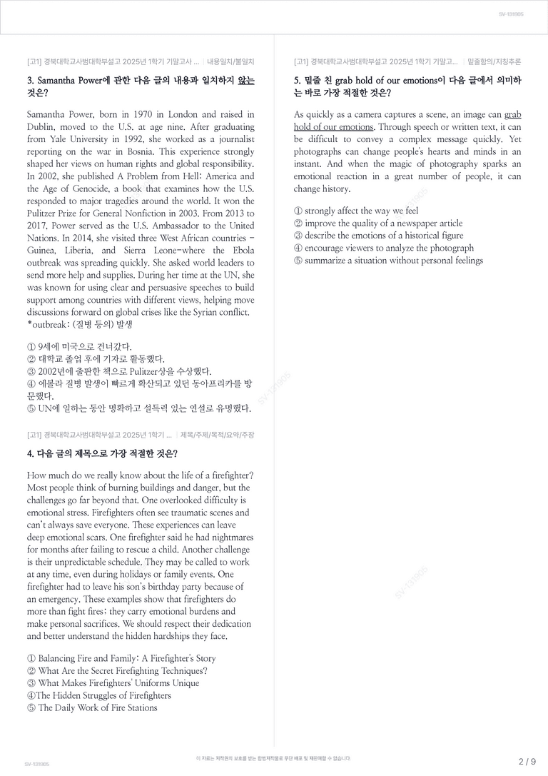 [고1] 경북대학교사범대학부설고 2025년 1학기 기말고사_preview_2