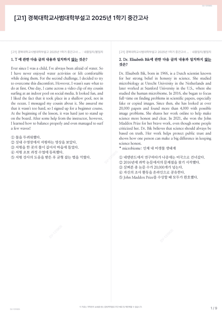 [고1] 경북대학교사범대학부설고 2025년 1학기 중간고사_preview_1