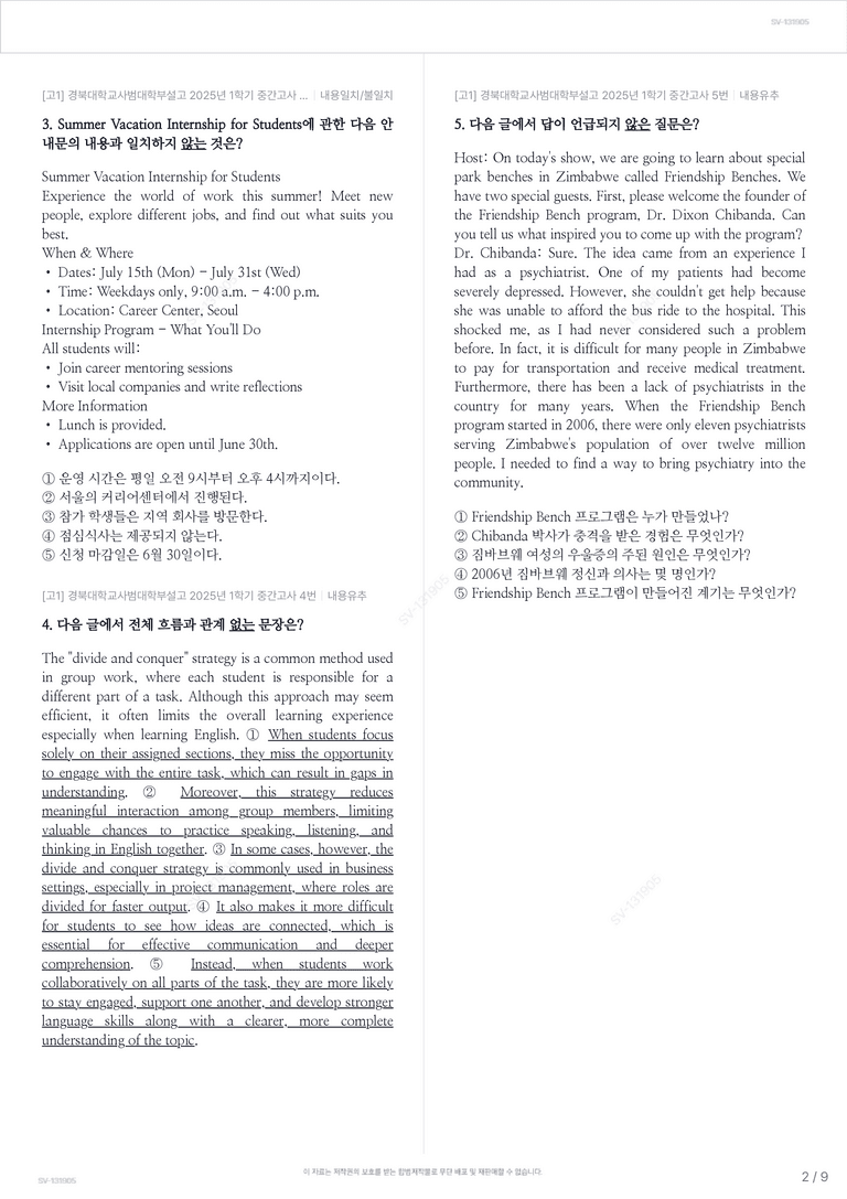 [고1] 경북대학교사범대학부설고 2025년 1학기 중간고사_preview_2