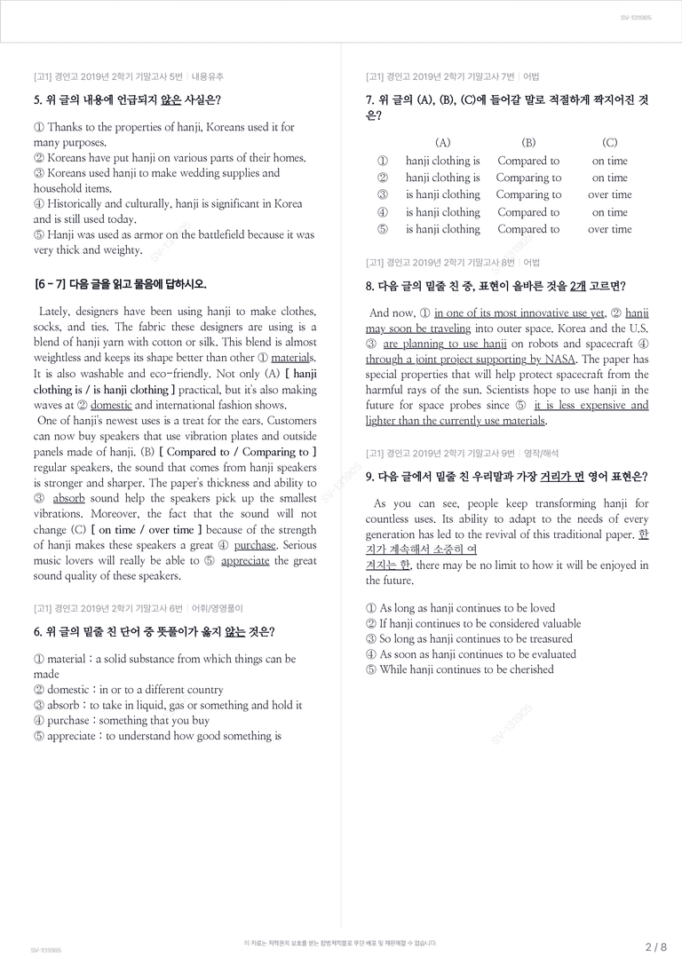 [고1] 경인고 2019년 2학기 기말고사_preview_2