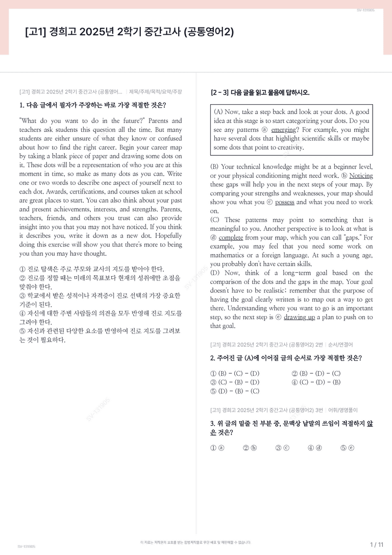 [고1] 경희고 2025년 2학기 중간고사 (공통영어2)_preview_1