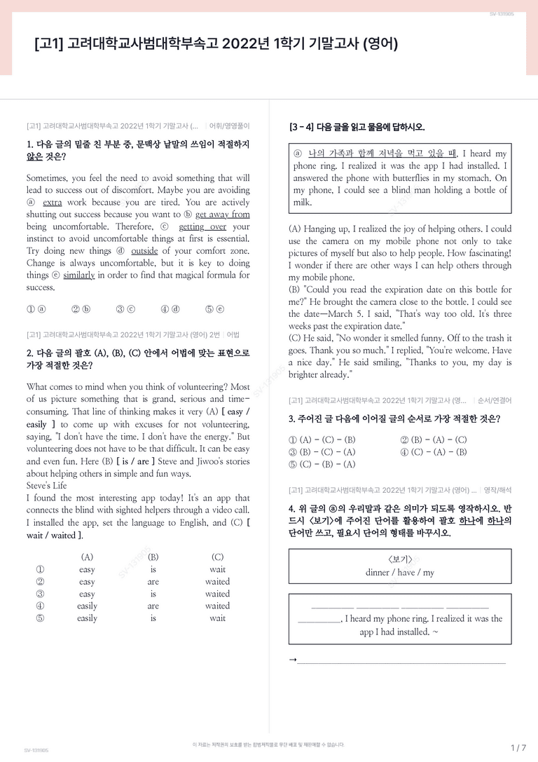 [고1] 고려대학교사범대학부속고 2022년 1학기 기말고사 (영어)_preview_1