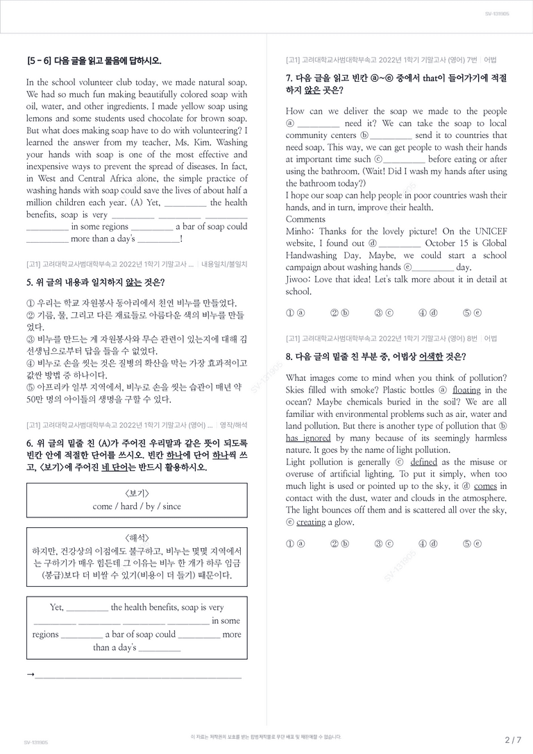 [고1] 고려대학교사범대학부속고 2022년 1학기 기말고사 (영어)_preview_2