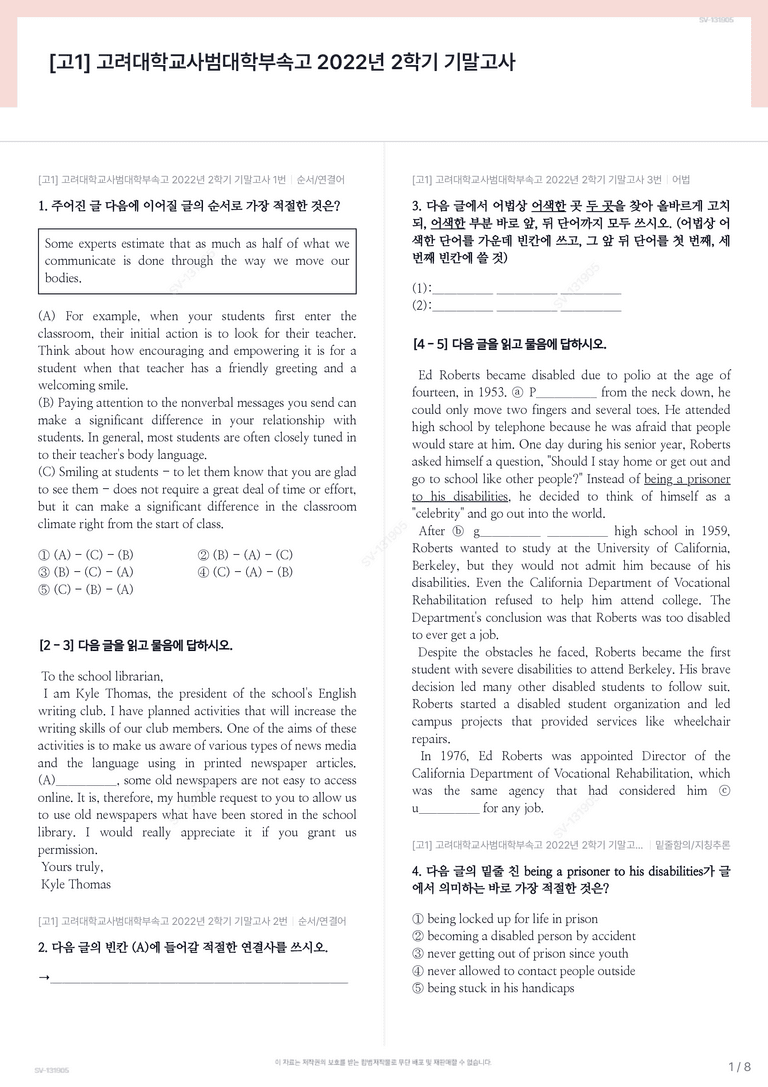 [고1] 고려대학교사범대학부속고 2022년 2학기 기말고사_preview_1