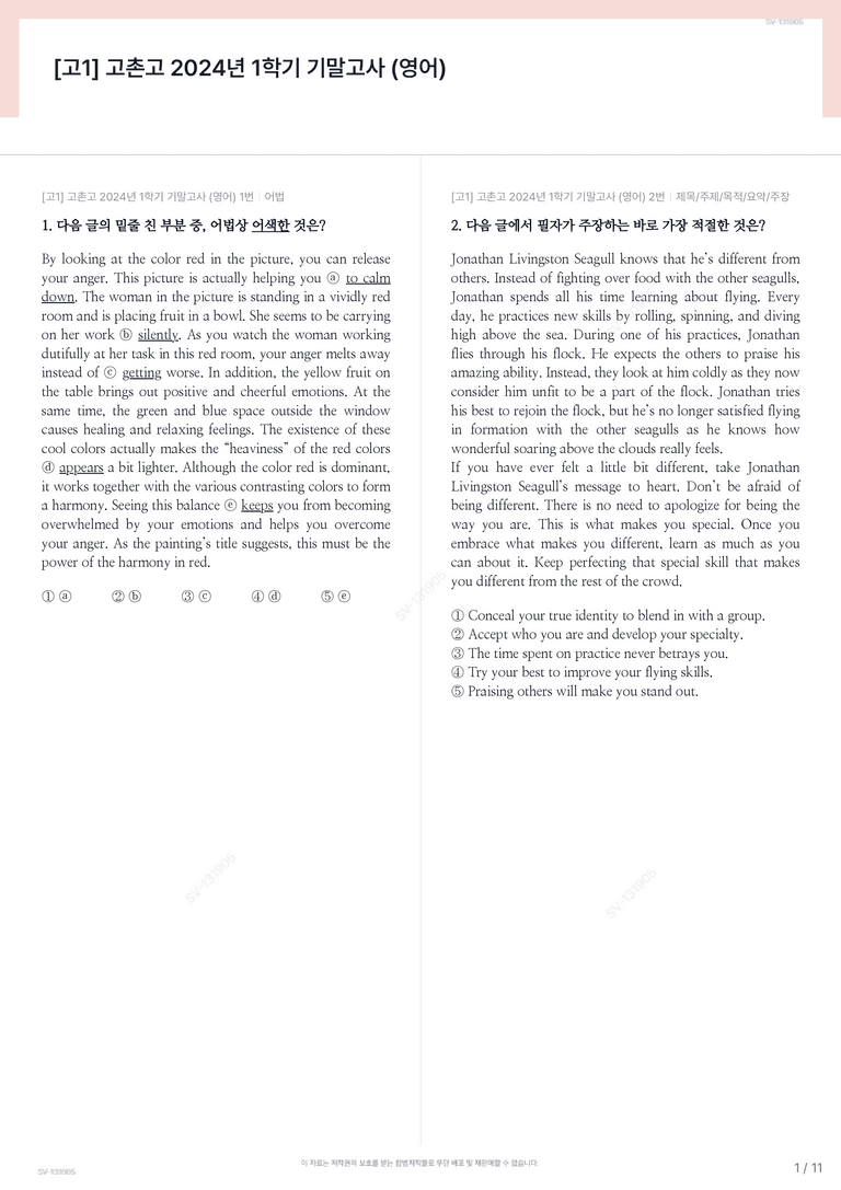 [고1] 고촌고 2024년 1학기 기말고사 (영어)_preview_1