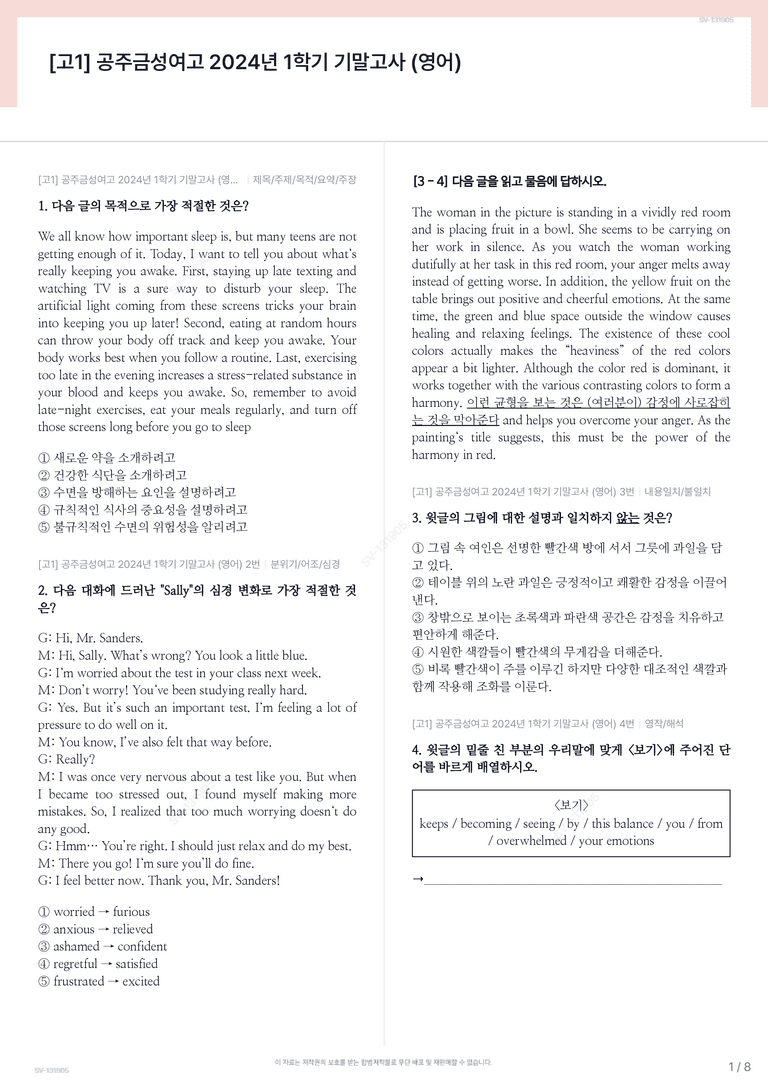 [고1] 공주금성여고 2024년 1학기 기말고사 (영어)_preview_1