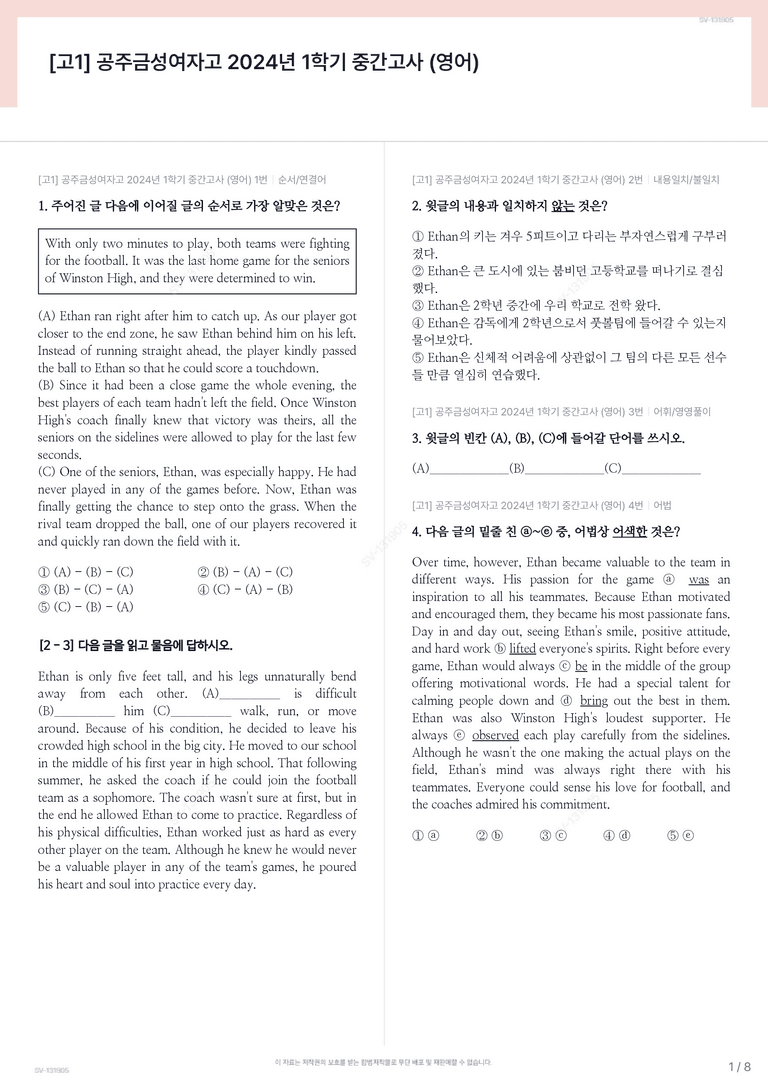 [고1] 공주금성여자고 2024년 1학기 중간고사 (영어)_preview_1