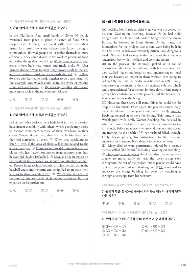 [고1] 광명북고 2024년 1학기 중간고사 (영어)_preview_2