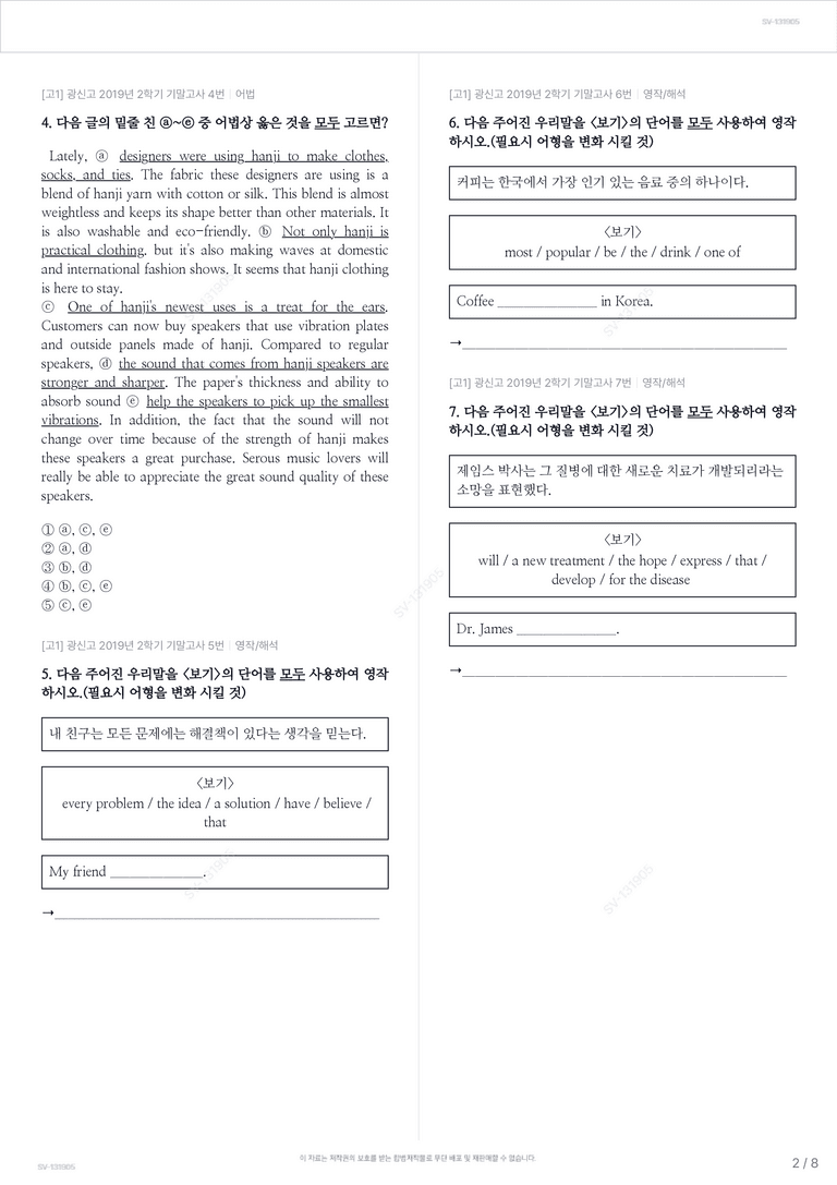 [고1] 광신고 2019년 2학기 기말고사_preview_2