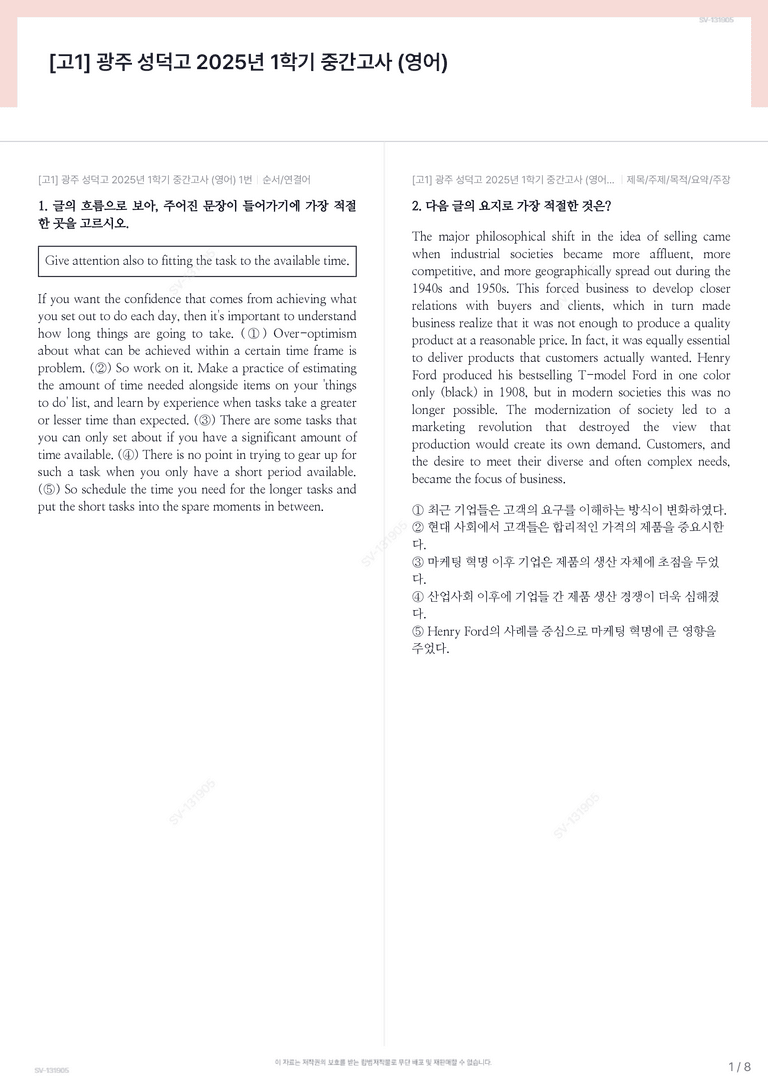 [고1] 광주 성덕고 2025년 1학기 중간고사 (영어)_preview_1