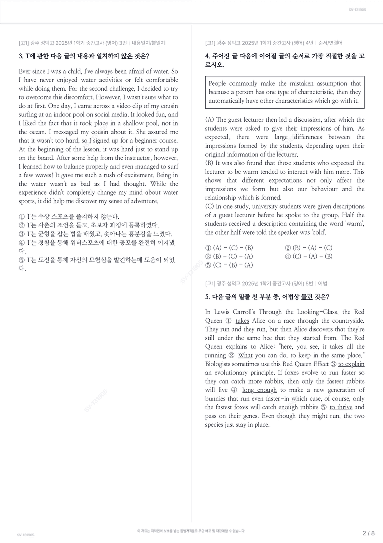 [고1] 광주 성덕고 2025년 1학기 중간고사 (영어)_preview_2