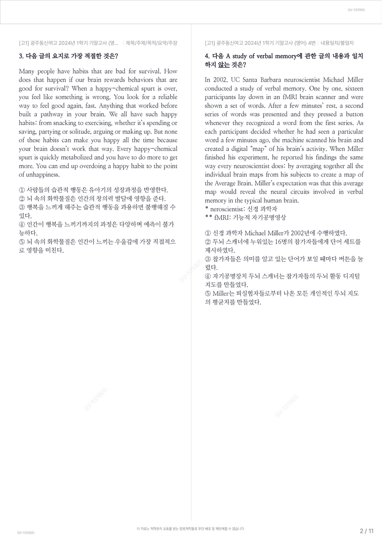 [고1] 광주동신여고 2024년 1학기 기말고사 (영어)_preview_2