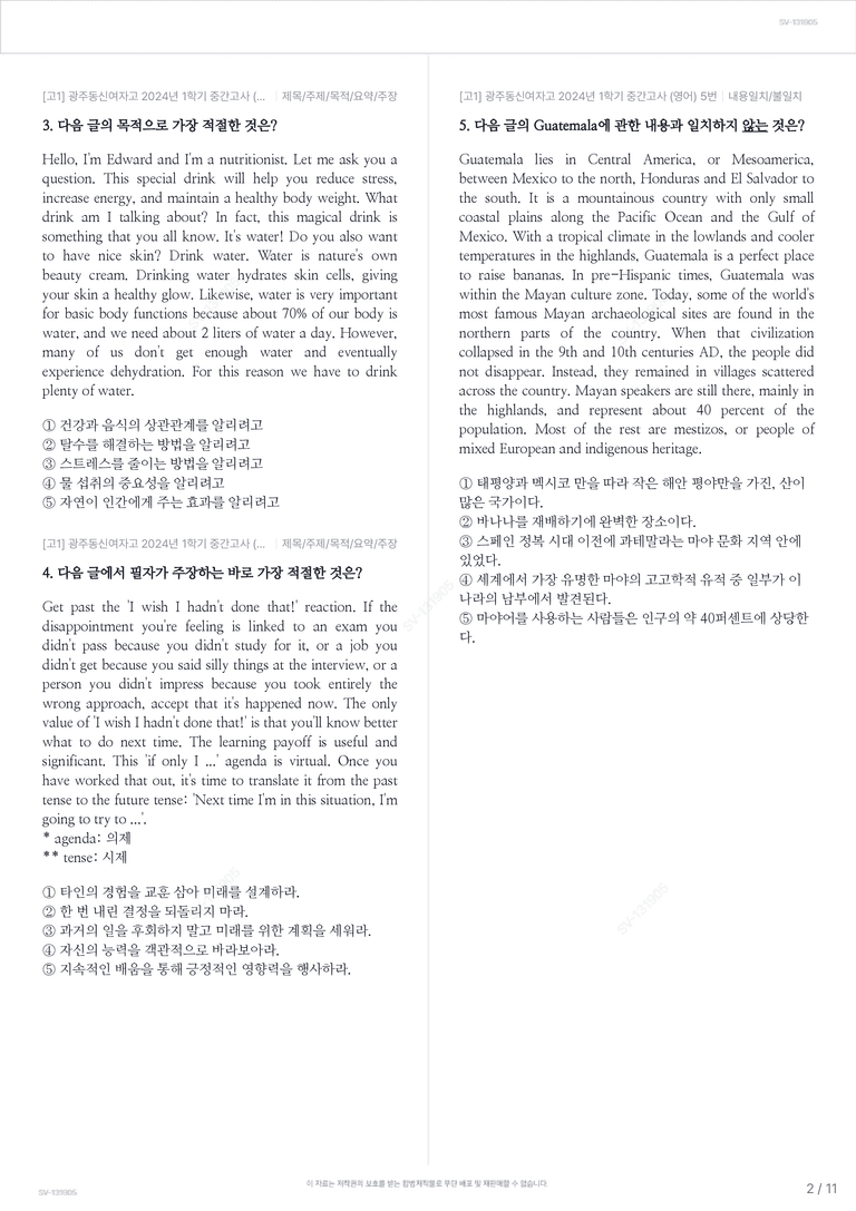 [고1] 광주동신여자고 2024년 1학기 중간고사 (영어)_preview_2