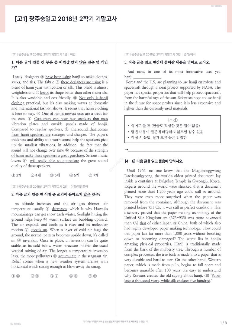 [고1] 광주숭일고 2018년 2학기 기말고사_preview_1