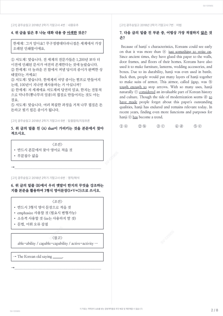 [고1] 광주숭일고 2018년 2학기 기말고사_preview_2