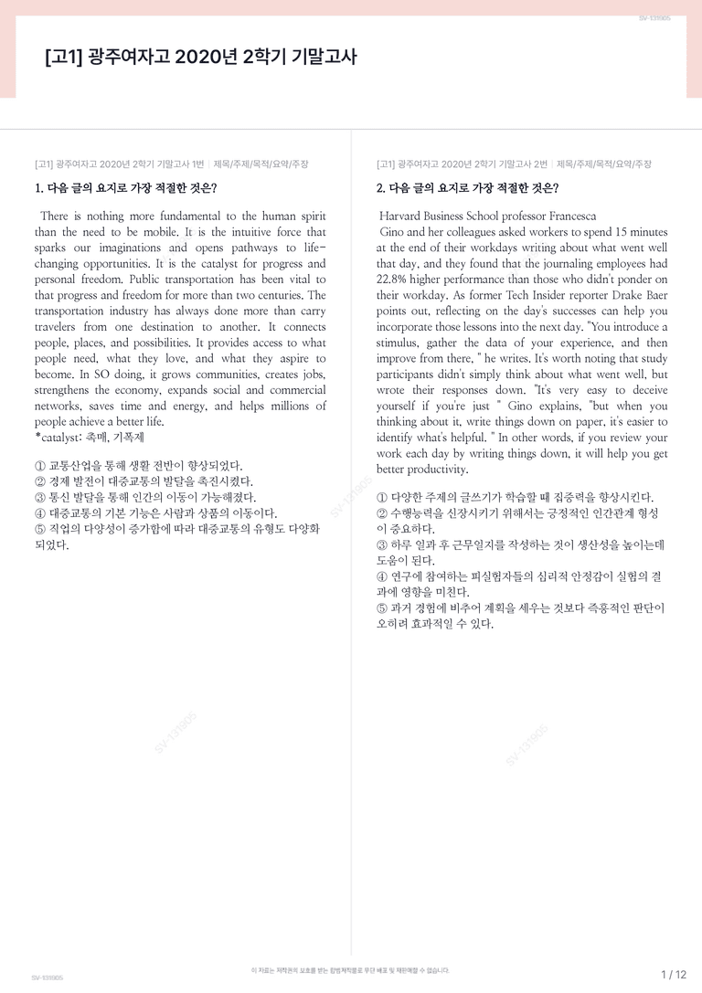 [고1] 광주여자고 2020년 2학기 기말고사_preview_1