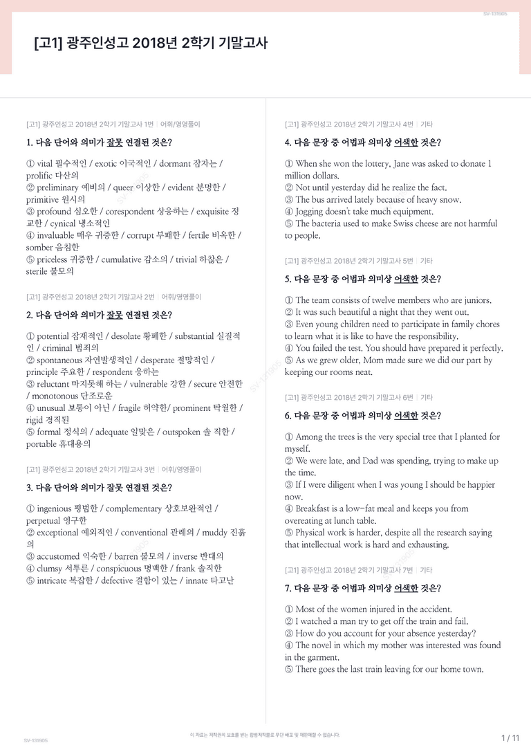 [고1] 광주인성고 2018년 2학기 기말고사_preview_1