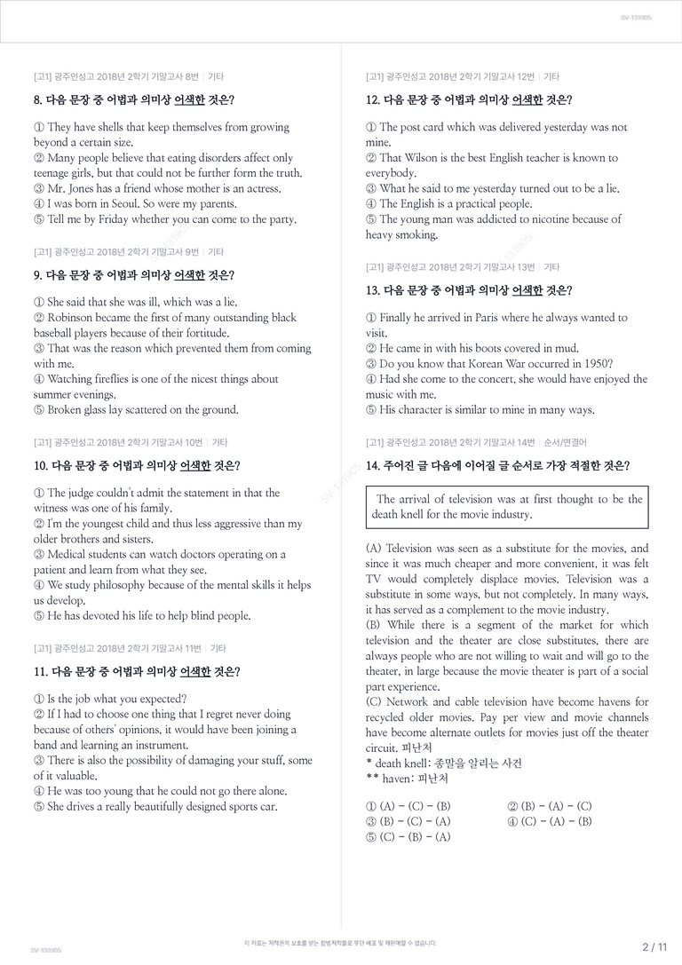 [고1] 광주인성고 2018년 2학기 기말고사_preview_2