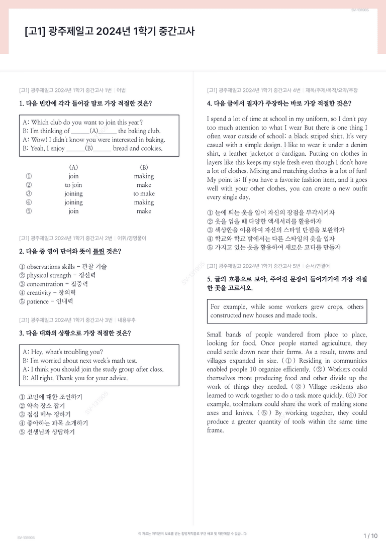 [고1] 광주제일고 2024년 1학기 중간고사_preview_1